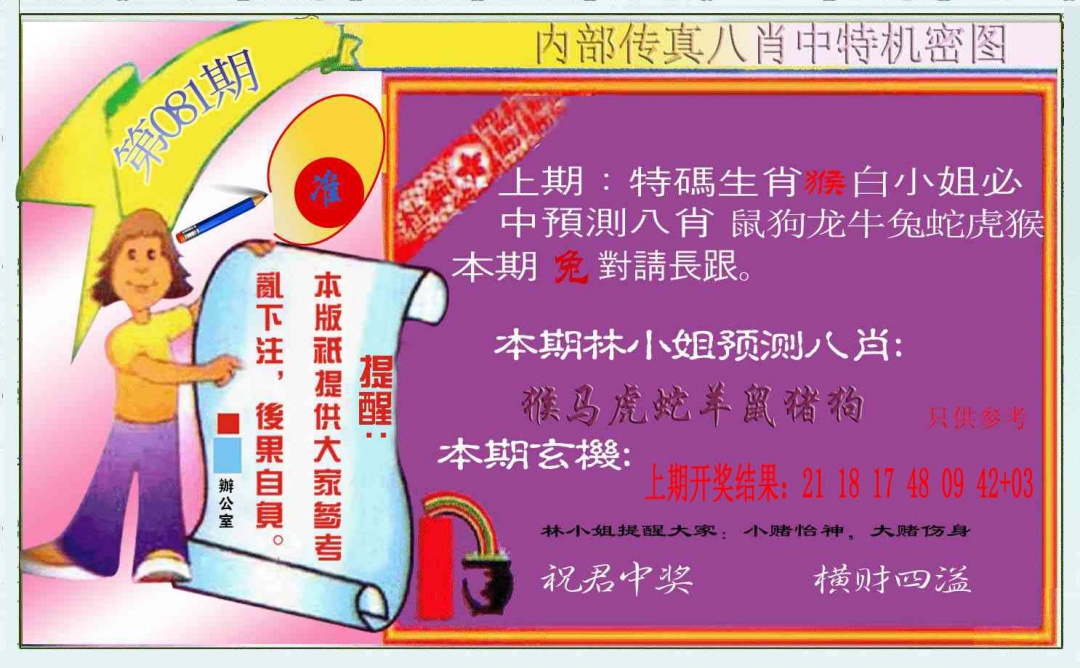 081期八肖中特图[图]
