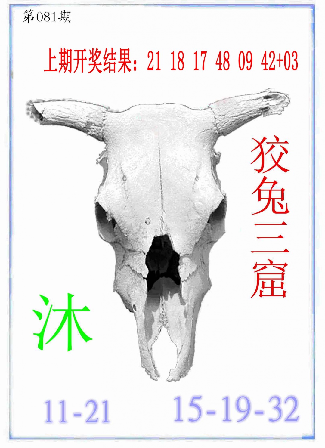 081期牛派牛头报[图]