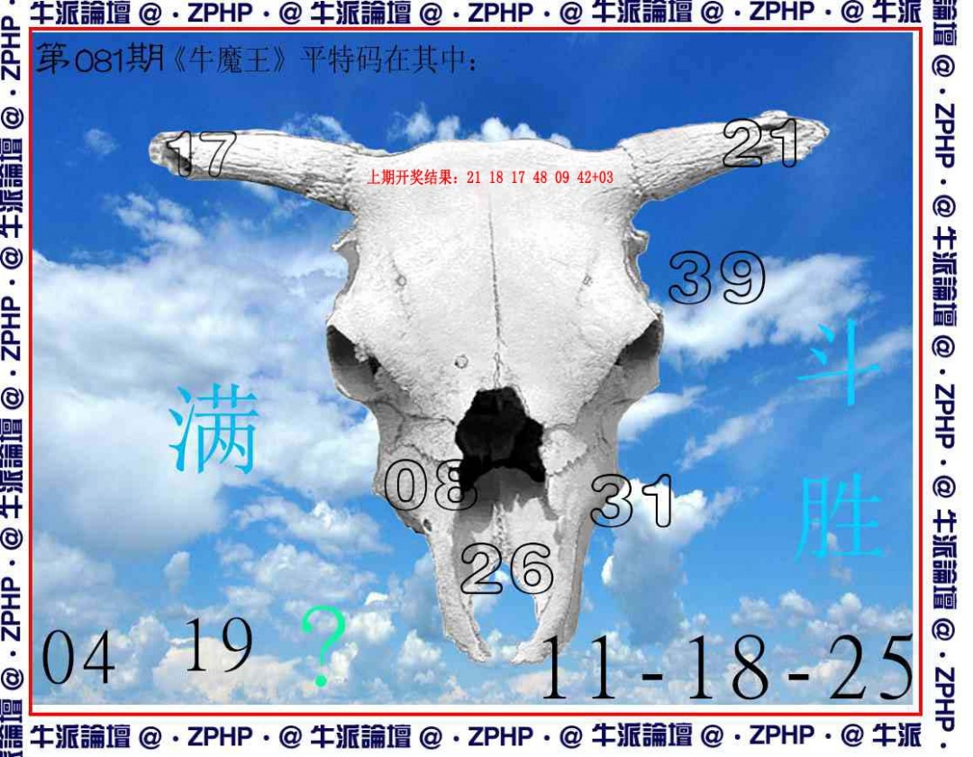081期牛派系列8[图]