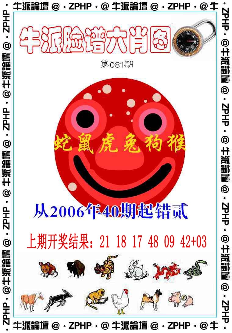 081期牛派系列6[图]