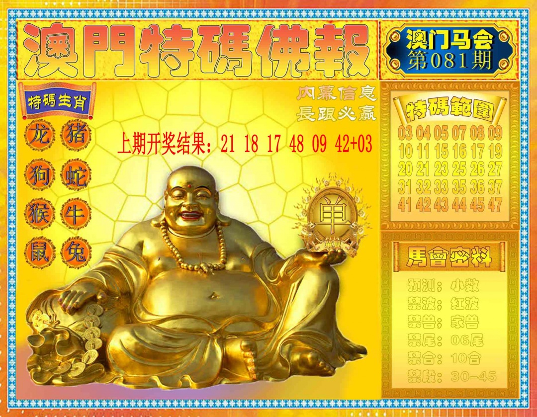081期特码佛报[图]
