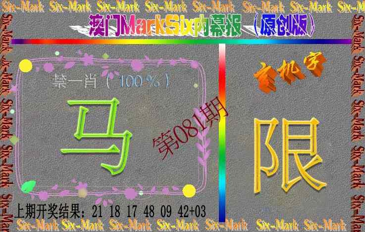 081期赛马会内幕报(原创版）[图]