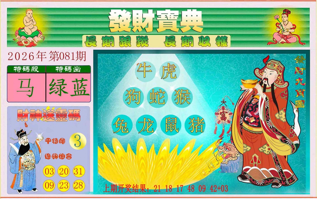 081期发财宝典[图]