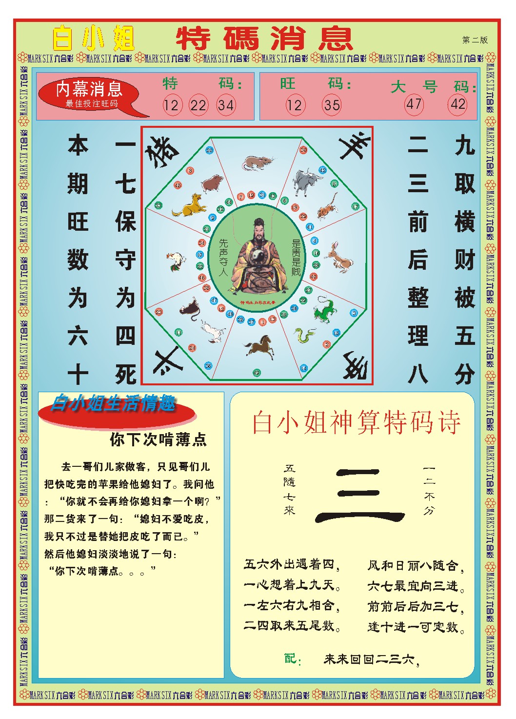 081期白小姐特码消息B[图]