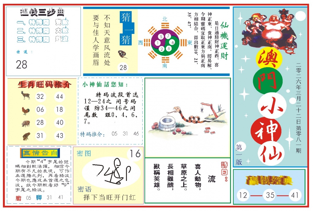 081期小神仙-1[图]