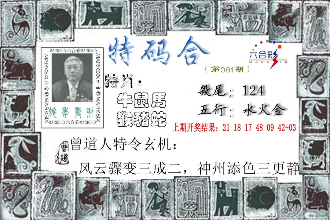 081期特准特码令[图]
